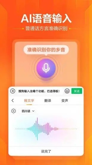 搜狗输入法功能展示