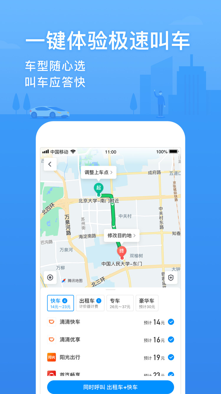 腾讯地图功能概览 腾讯地图界面展示