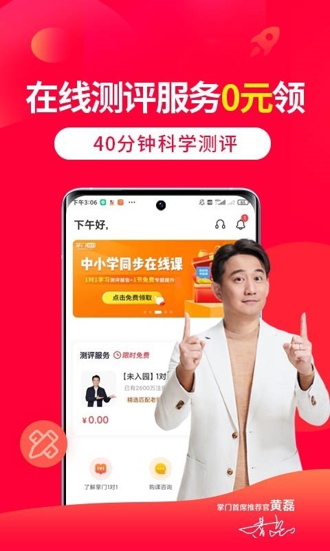 掌门1对1辅导app界面展示