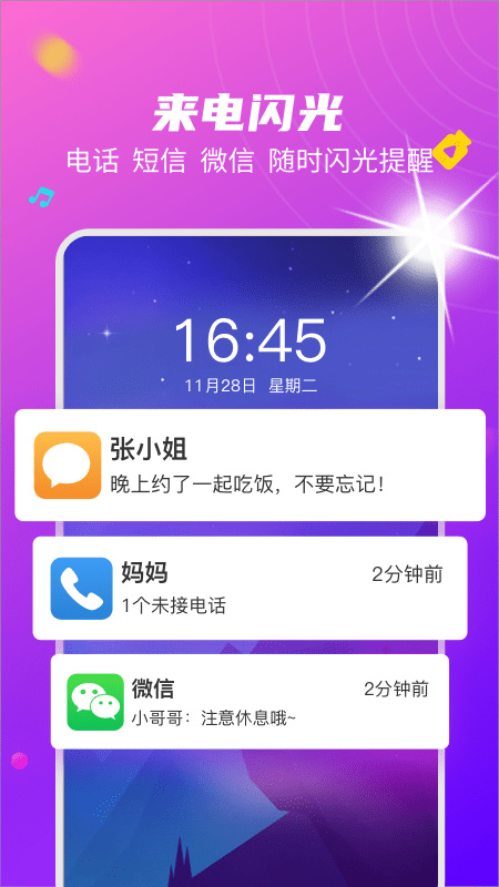 来电闪光灯界面展示 来电闪光灯界面展示