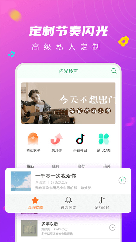 来电闪光灯特色功能展示 来电闪光灯特色功能展示