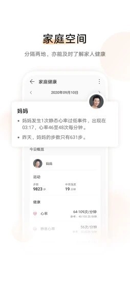 华为运动健康app功能界面