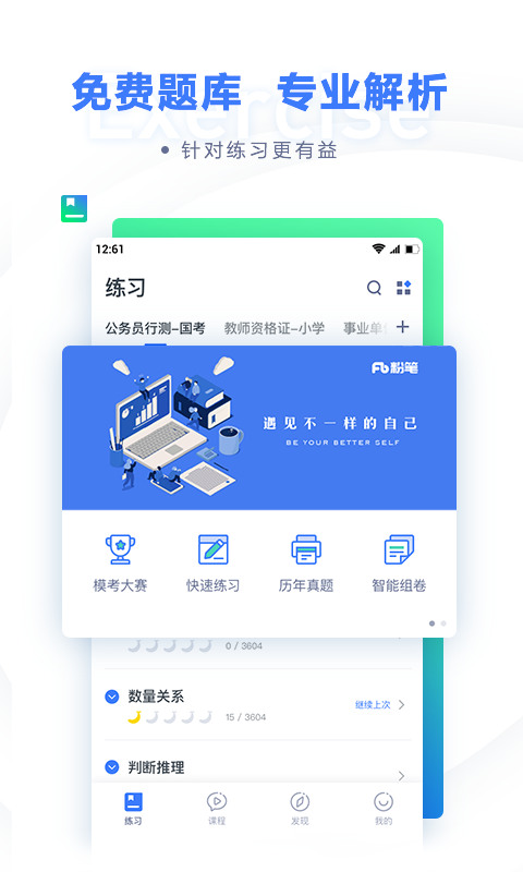 粉笔公考app界面截图