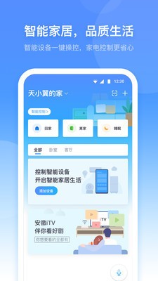 小翼管家功能展示