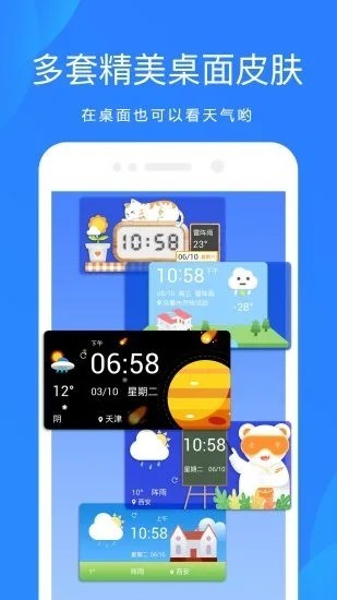天气预报应用截图