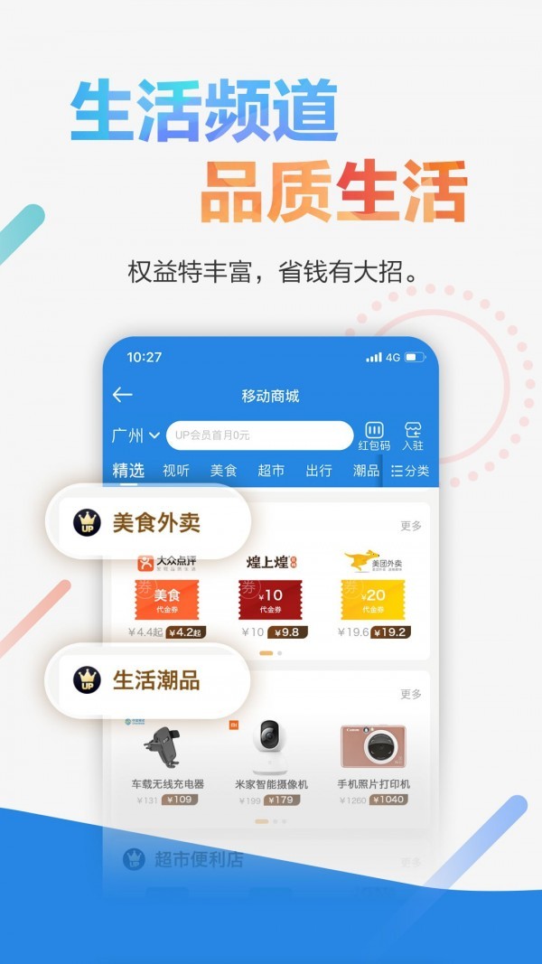 广东移动app界面展示