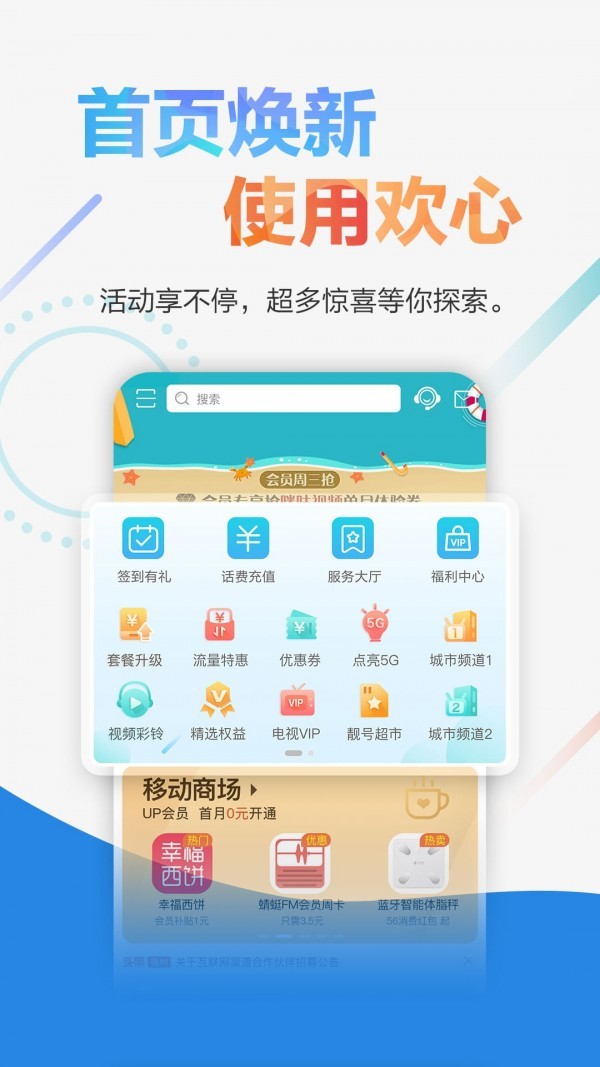 广东移动手机客户端功能截图