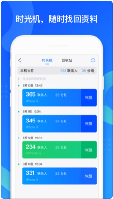 QQ同步助手界面截图