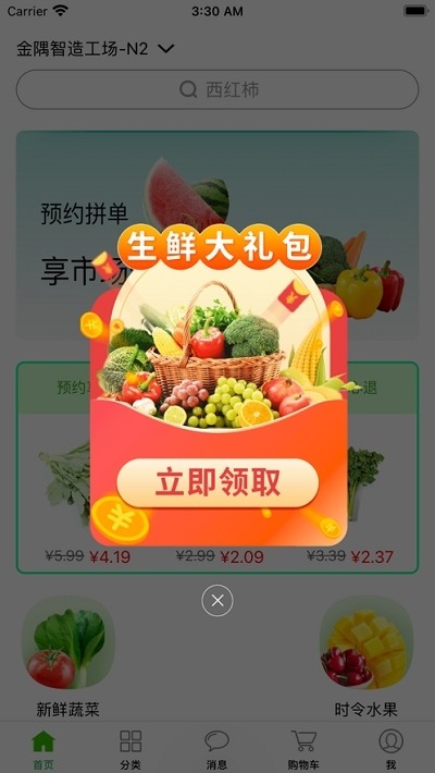多多买菜app界面展示