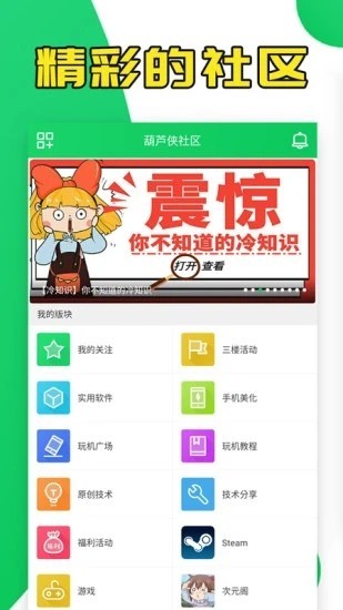 葫芦侠功能展示