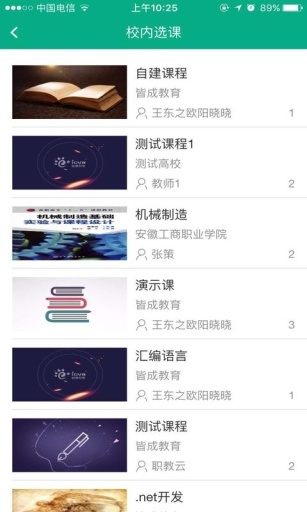 云课堂安卓版学习界面