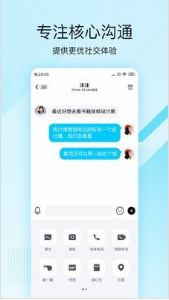 QQ极速版群聊功能展示 高效社交APP 安卓轻量聊天软件