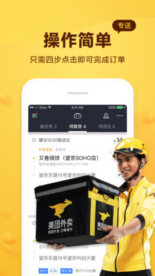 美团骑手app界面展示