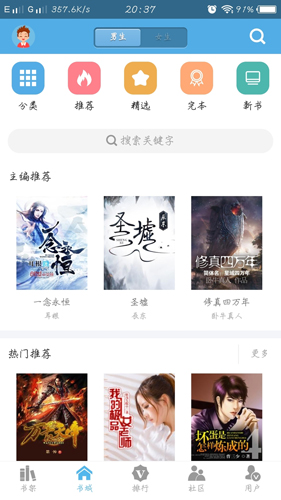 下书网app界面展示1