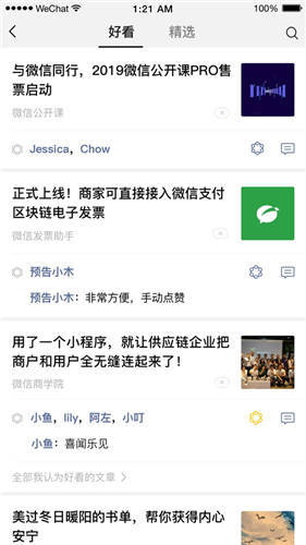 微信apk手机版界面展示