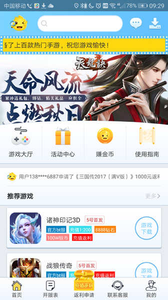 早游戏app界面展示