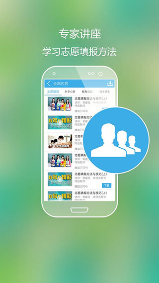 高考好志愿功能截图