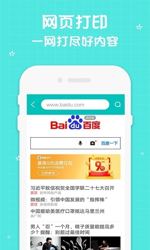 佳能打印app操作界面展示