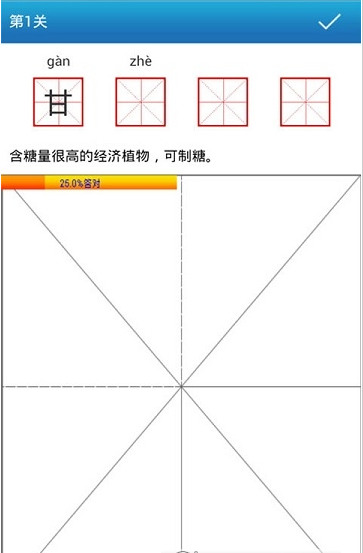 妙笔汉字书法 手写练习界面