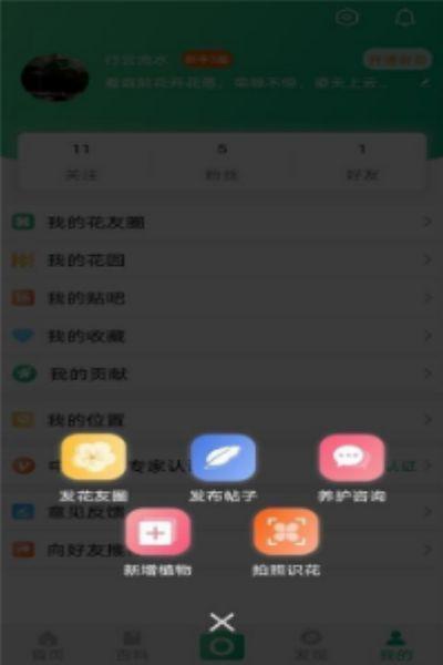 养花百科知识截图