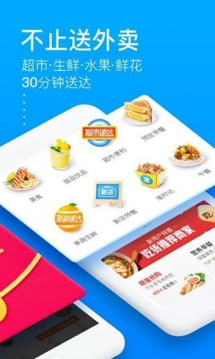 饿了么APP界面截图