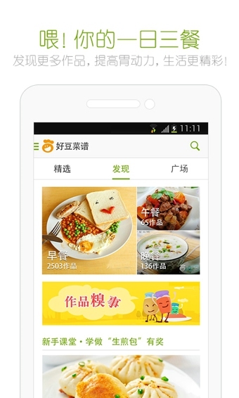 好豆菜谱特色功能截图