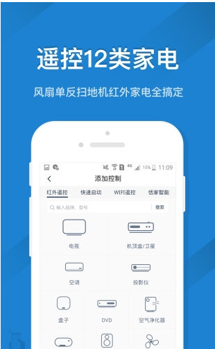 遥控精灵手机版操作界面截图