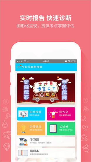 互动作业APP搜题功能界面展示