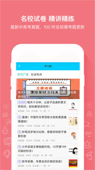互动作业APP学习社区界面预览