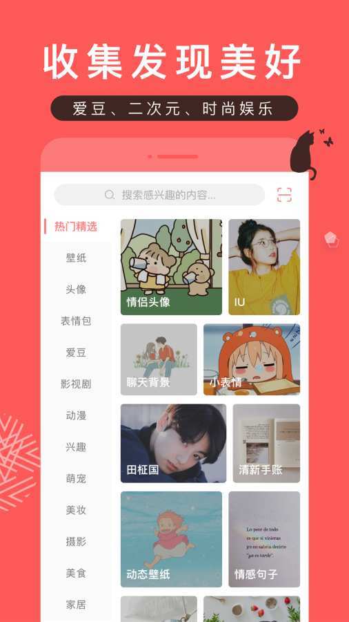 堆糖手机版高清壁纸推荐