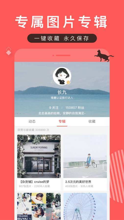 堆糖手机版兴趣社区展示