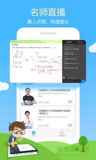 作业帮学习界面