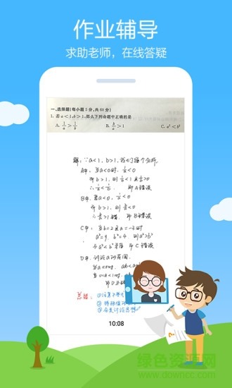 作业帮功能展示