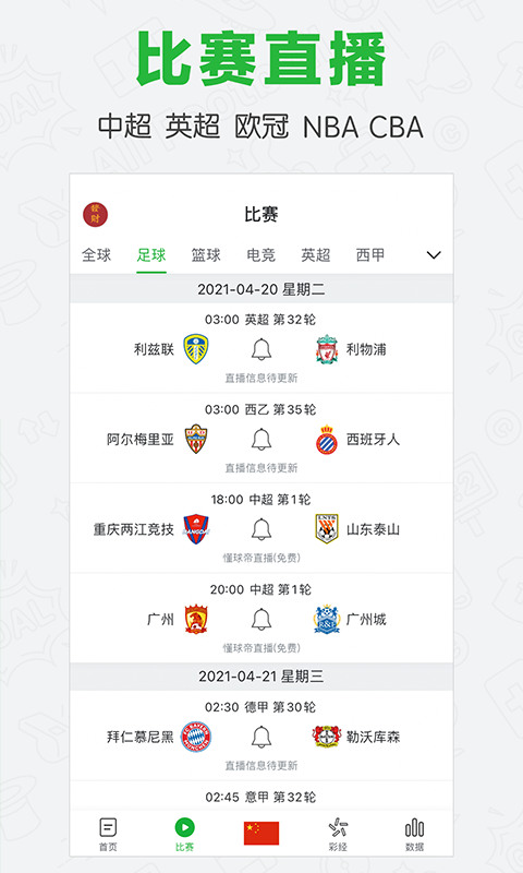 懂球帝赛事直播