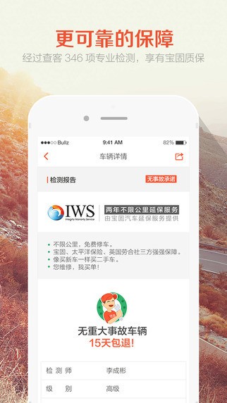 二手车交易平台app