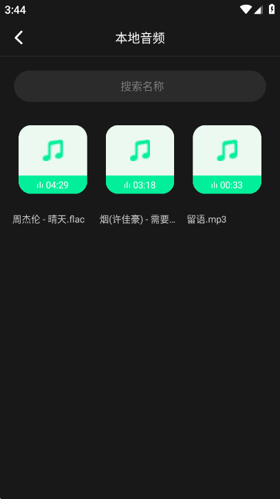 音频剪辑功能界面