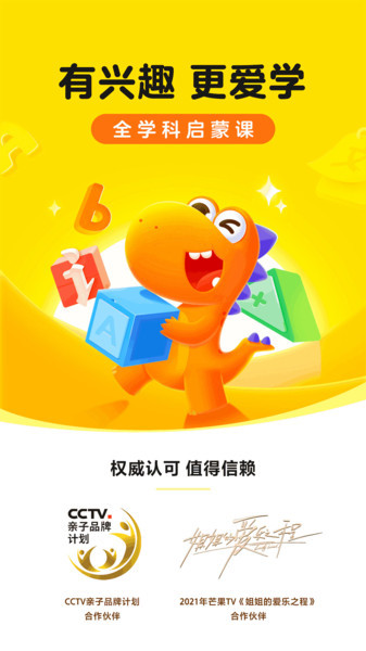 瓜瓜龙启蒙APP功能截图儿童互动课堂