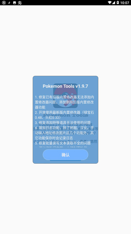 口袋妖怪改版工具功能演示图