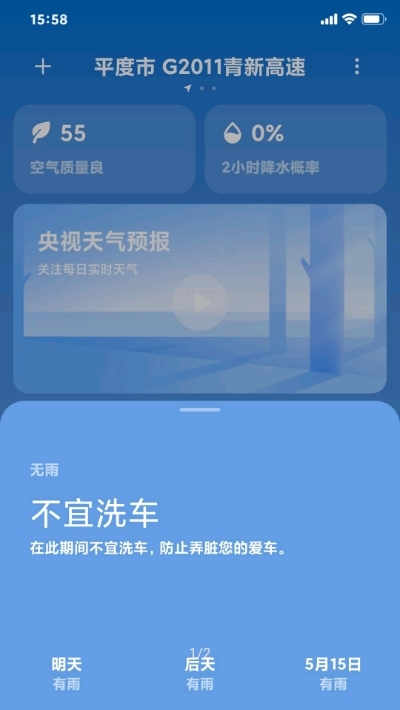 小米天气特色功能截图
