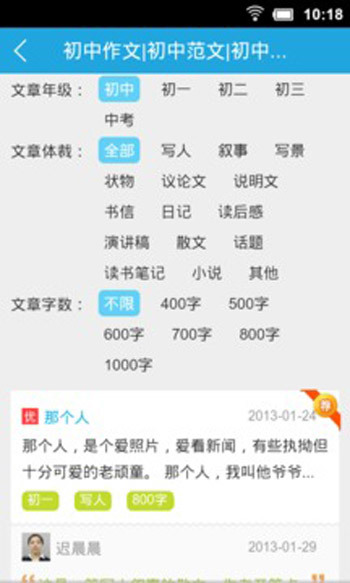 乐乐作文核心功能 乐乐作文界面展示