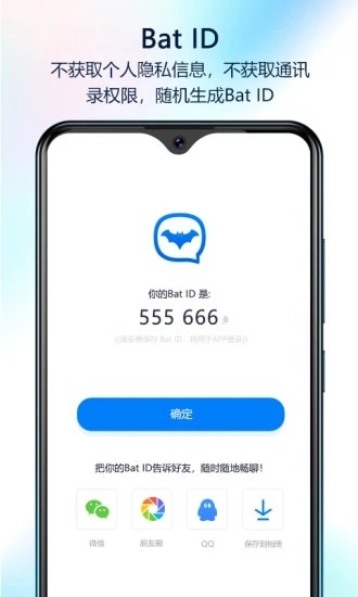 蝙蝠加密功能示意图