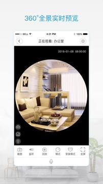 v380pro远程监控功能 v380pro监控软件截图