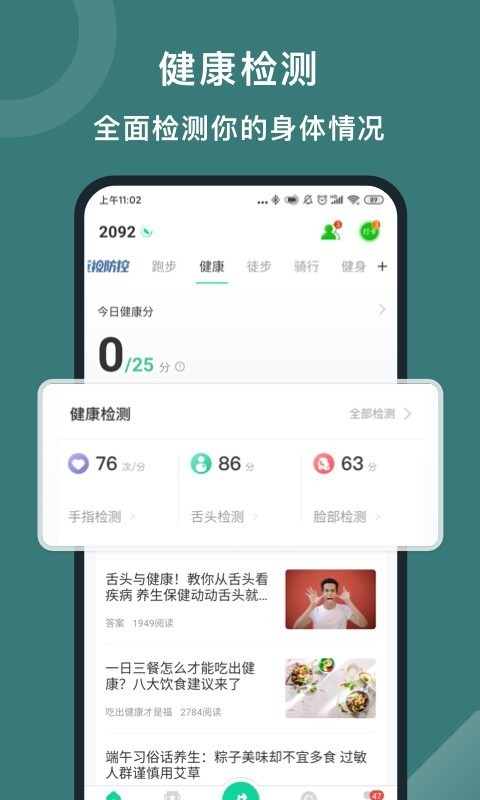 悦动圈社交互动界面