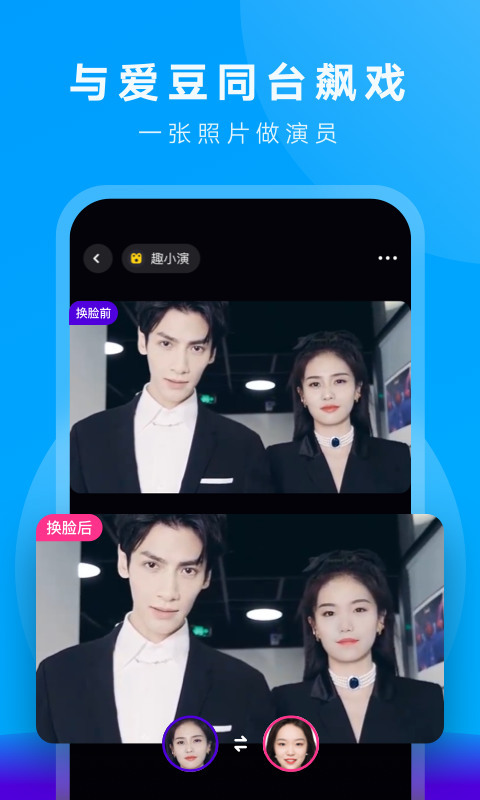 去演app AI换脸功能演示