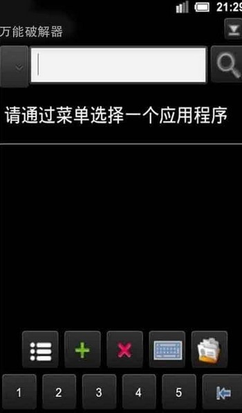 万能器安卓版界面截图