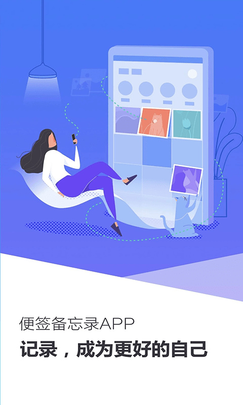 随记事本功能界面