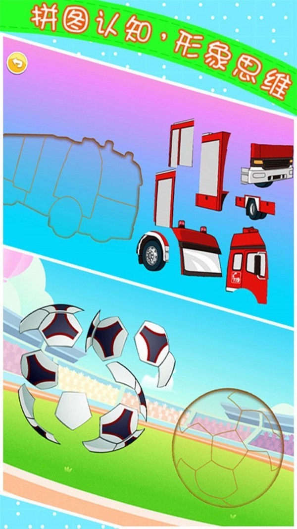 宝宝儿童来拼图 多主题学习模式