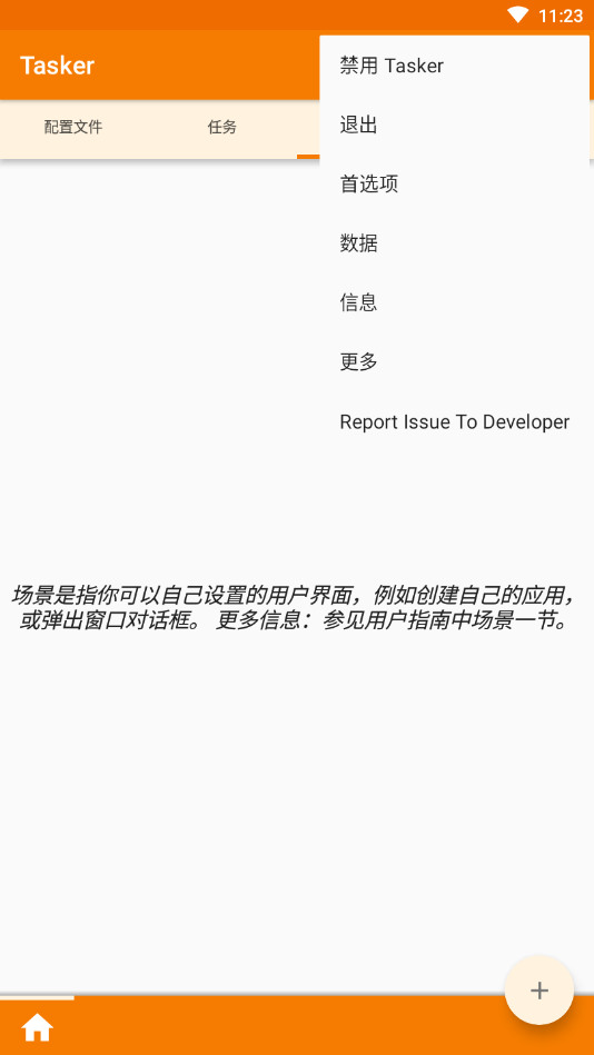 tasker设置界面