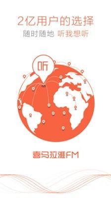喜马拉雅界面截图