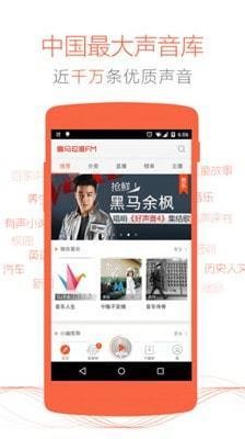 喜马拉雅播放界面
